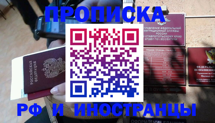 временная регистрация для всех в Кимовске